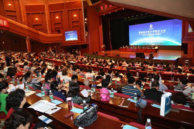 中国教育学会第四届小学校长大会在湖南长沙召