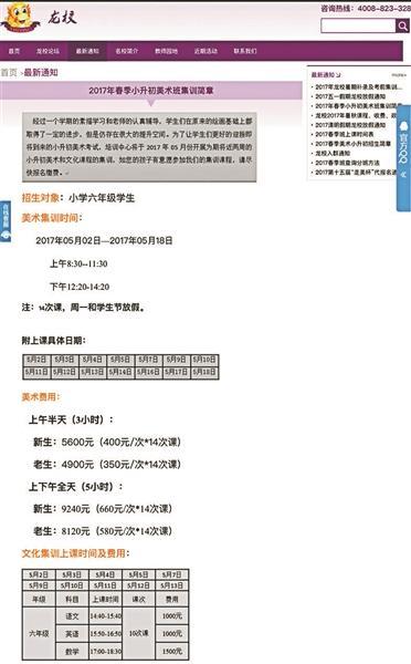 北京迎小升初特长生测试:短训班9天收费1.5万