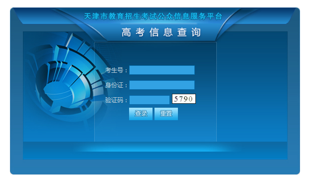 天津2015年普通高考成绩查询开始