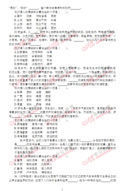 2013年陕西公务员考试行测真题(图片版)