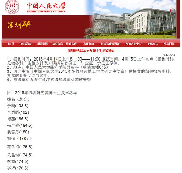 48岁 女学霸两考 人大 博士 :入了复试没导师要_教