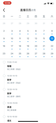 直播日历