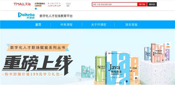 7年磨一剑，开课吧数字化人才职场赋能系列丛书正式上架