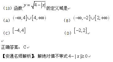 2010年成考高起点数学(理工类)真题解析