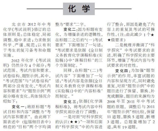 2012年北京中考化学《考试说明》具体调整内