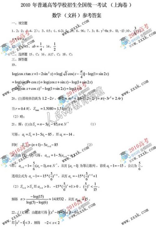 参考答案:2010高考上海数学(文)卷试题