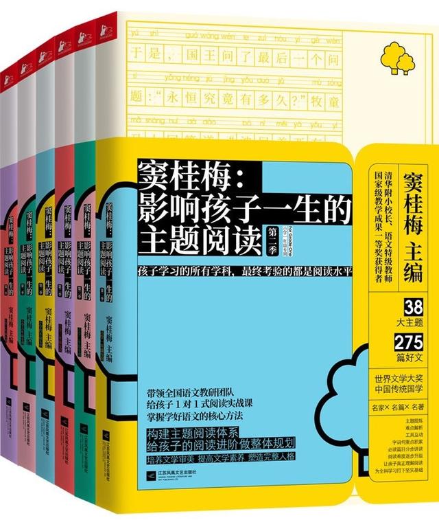 《窦桂梅：影响孩子一生的主题阅读（第二季）》执行主编焦玫赴济南分享主题阅读