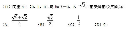 2010年成考高起点数学(理工类)真题解析