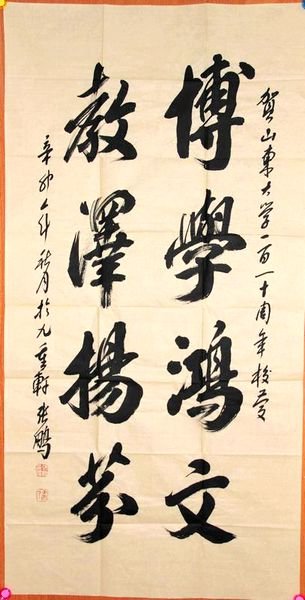 人生路上有主相伴歌谱-张鹏,字凌霄,号久重轩主,1973年生,山东高密人.19岁加入中国