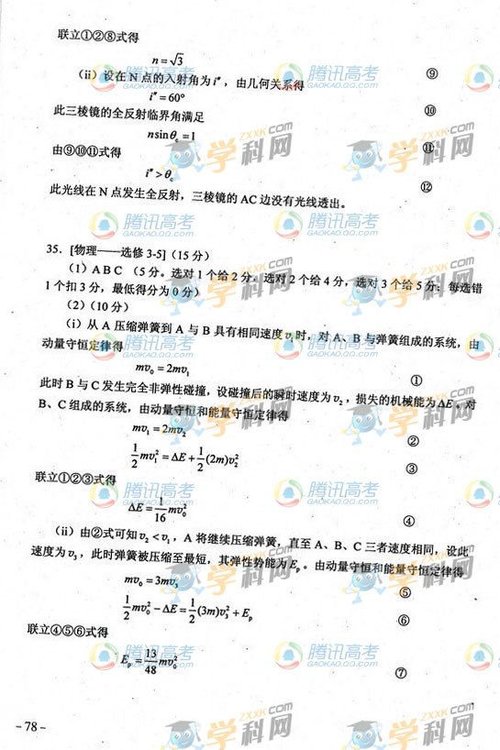 2013年高考理科综合试题(新课标)答案