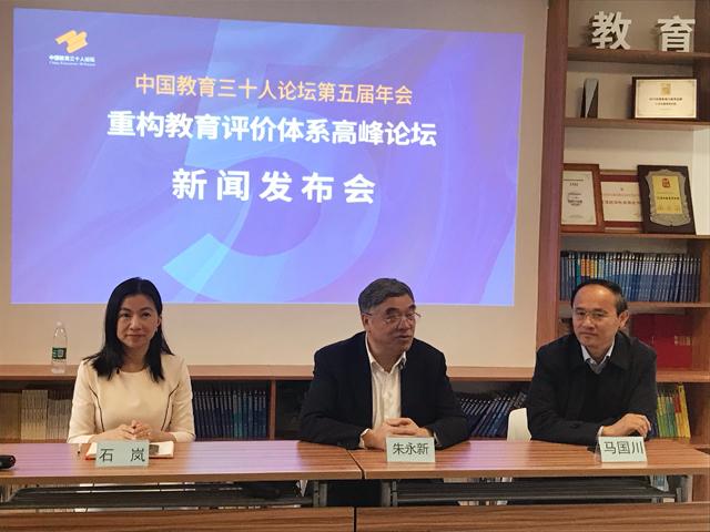 全国教育大会后首个重构教育评价论坛在京举
