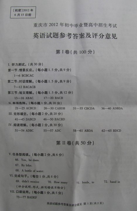 2012年重庆中考英语听力答案