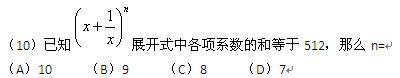 2010年成考高起点数学(理工类)真题解析