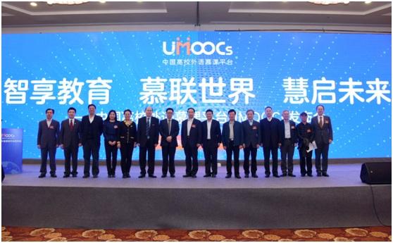 中国高校外语慕课平台(UMOOCs)正式发布