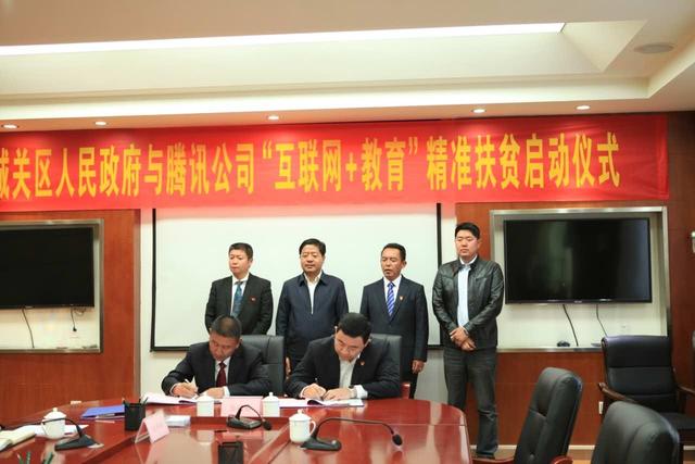 腾讯智慧校园落户拉萨城关区 助力当地信息化建设