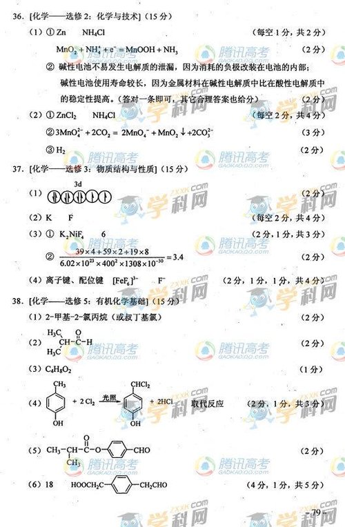 2013年高考理科综合试题(新课标)答案