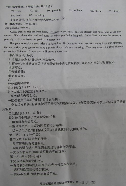 2012年重庆中考英语听力答案