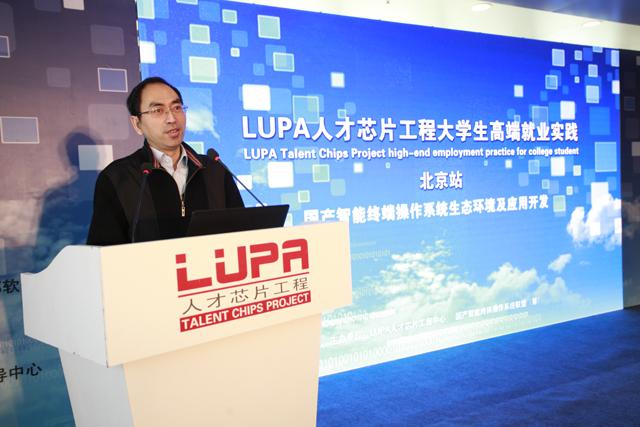 LUPA大学生高端就业峰会正式起航