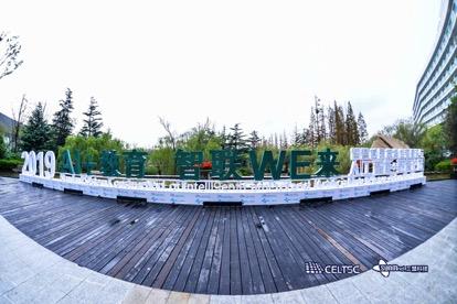 2019智慧校园标准体系建设与人工智能+教育论坛盛大开幕