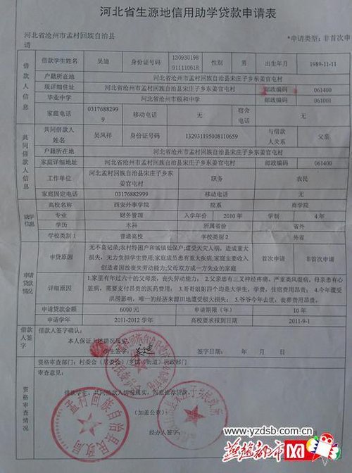 河北青县学子质疑助学贷款期限缩水 10年变3年