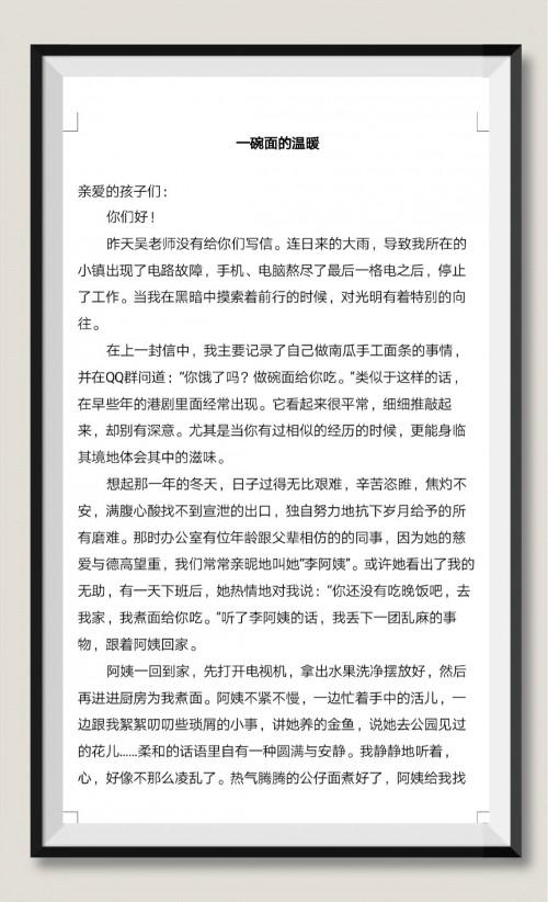 人民教师吴俪蓉 用三十封书信陪学生过暑假