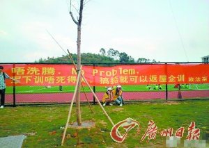 围观校园横幅:给累人军训增添几分幽默