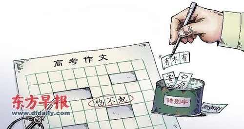 高考作文出现神马等网络语言将被扣分