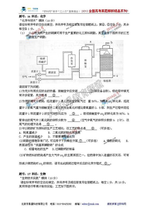 2010浙江高考自选模块测试