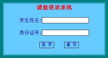 2013年华南理工大学高考录取查询系统