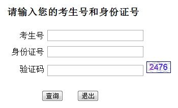 2013年广东财经大学高考录取查询系统