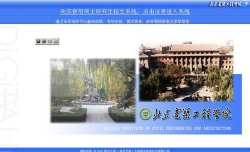 北京建筑工程学院2012mba初试成绩查询开通