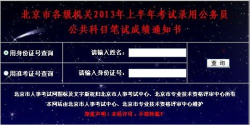 北京市2013年公务员考试成绩查询入口_教育_