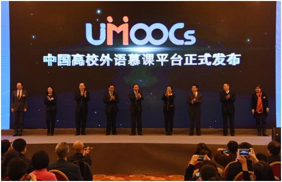 中国高校外语慕课平台(UMOOCs)正式发布