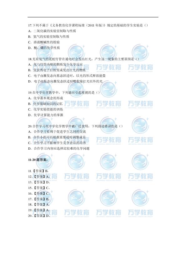 2016教师资格证化学考试