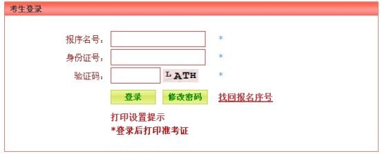 2014年国考准考证打印入口(河北考区)