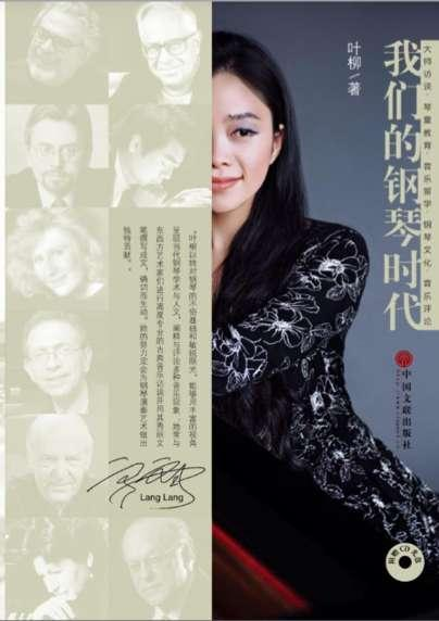 李斯特国际钢琴比赛中国评审叶柳:演奏要抓住情感的“秤”