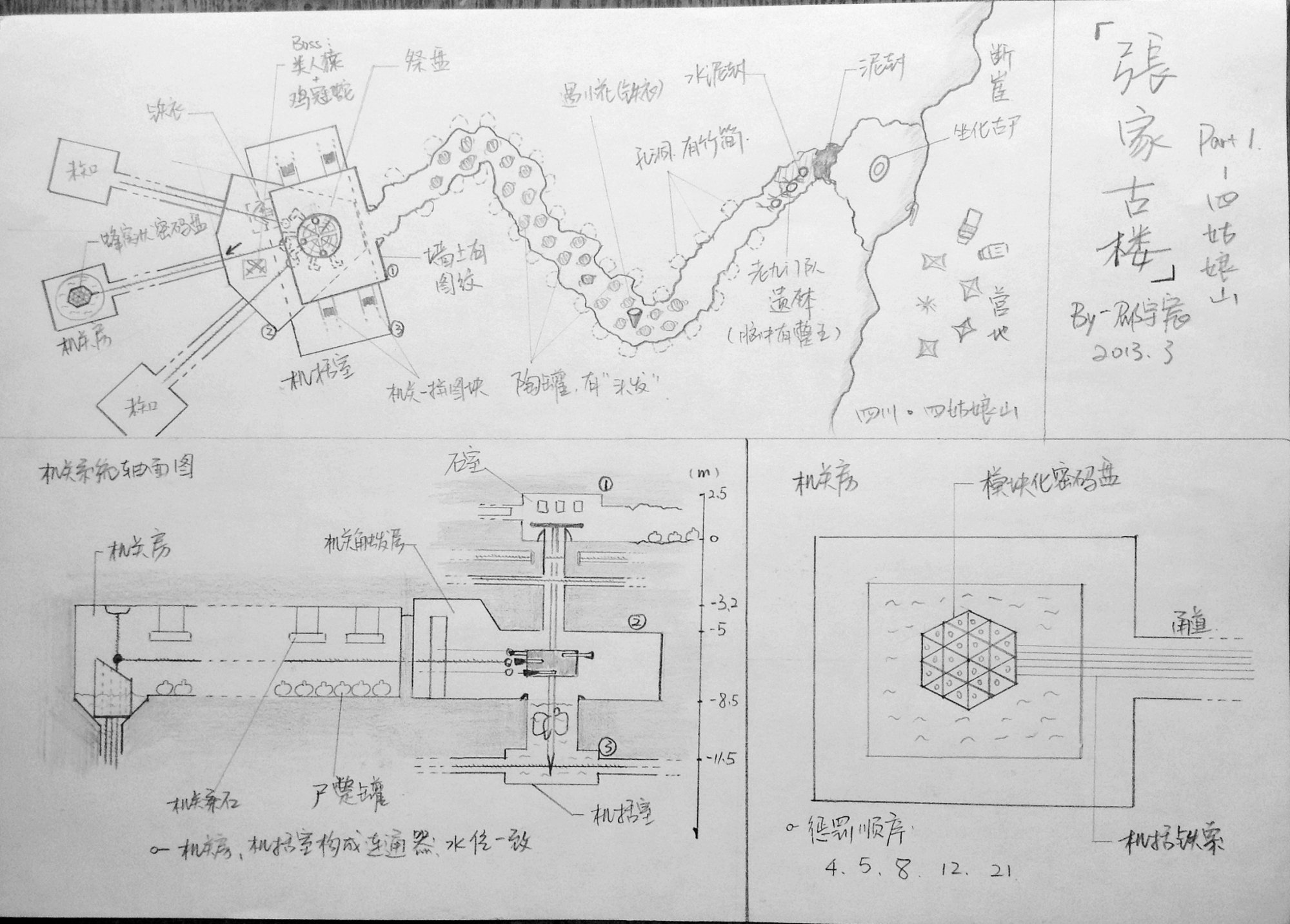 大学生绘出《盗墓笔记》全套地图