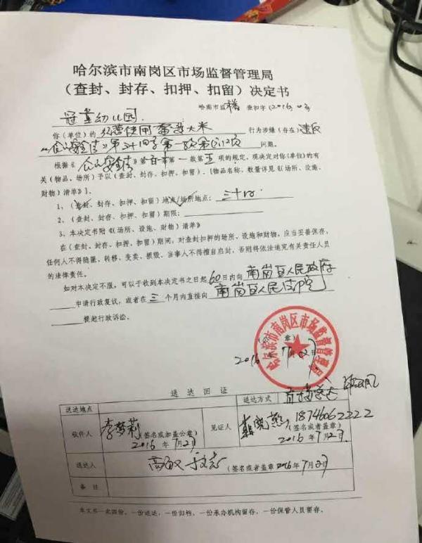 国际幼儿园涉嫌给幼儿吃霉变大米 1年园费8万