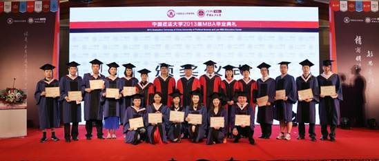 中国政法大学2013届MBA毕业典礼举行