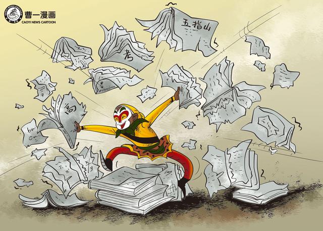 [画里有话]高考过后书遭罪