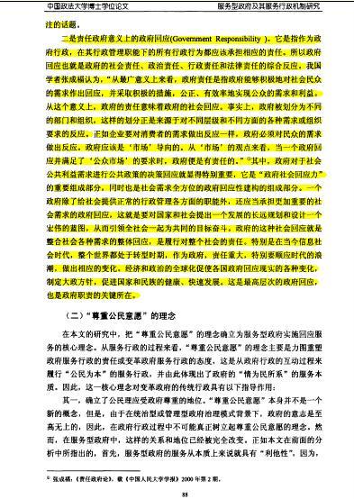 中國政法大學商學院前院長博士論文被指抄襲