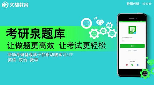 考研泉题库帮助考研学子的良心之作