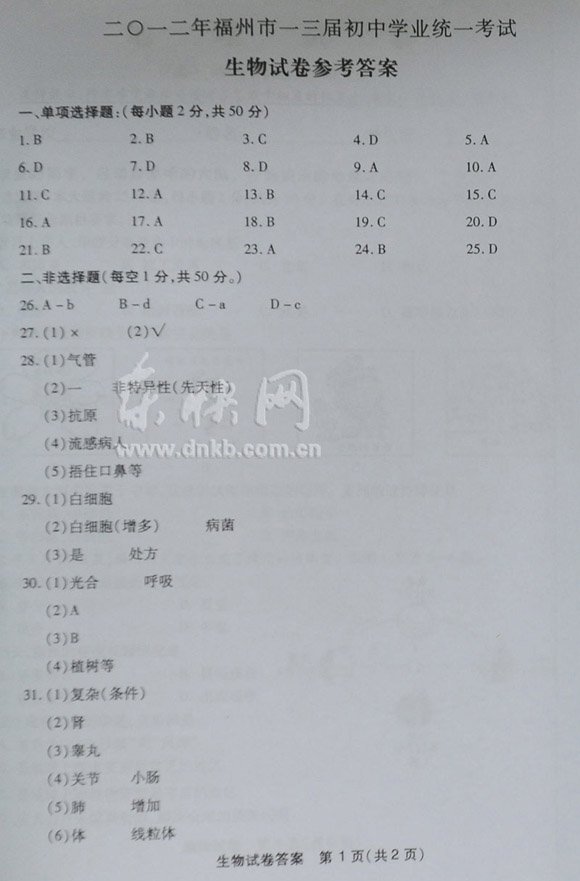 2012福建福州中考生物试题答案