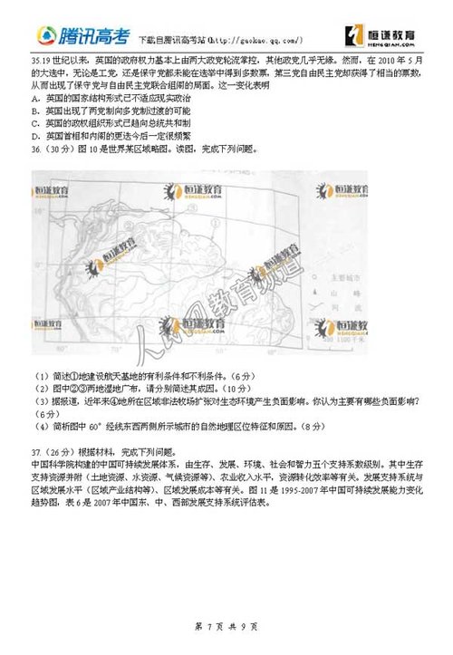 2010高考浙江文科综合卷试题