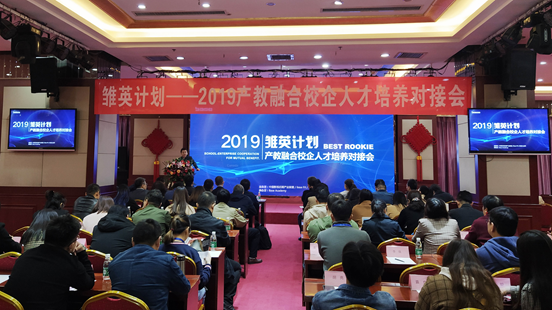 “雏英计划”产教融合校企人才培养对接会成功举办