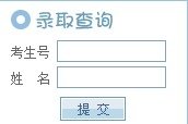 2013年南京大学高考录取查询系统