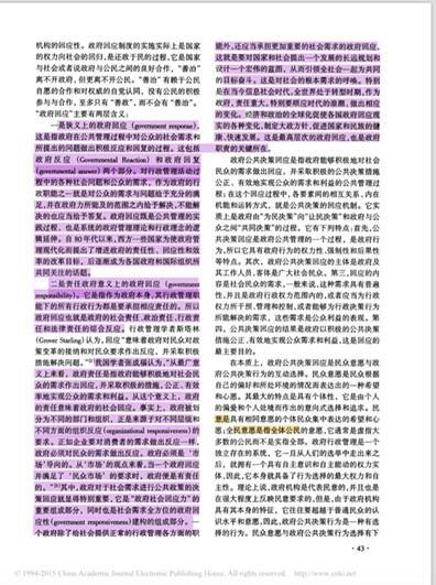 中國政法大學商學院前院長博士論文被指抄襲