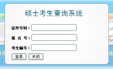 广东外语外贸大学2013考研成绩查询