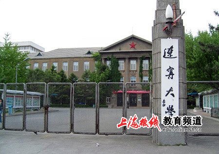 辽宁大学(图片来源:资料图)