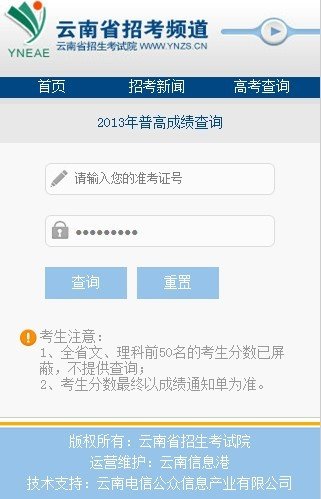 2013年云南高考成绩查询系统